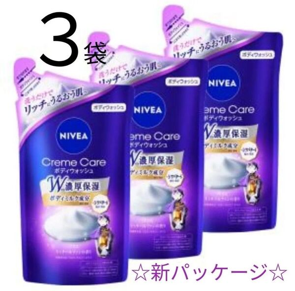 【3袋】ニベア クリームケア ボディウォッシュ パリスリッチパルファンの香り つめかえ用 360ml