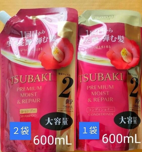 【計3袋】資生堂 TSUBAKI シャンプー コンディショナー 詰替 600ml モイスト&リペア 大容量 リニューアル後