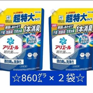 【2袋】アリエール 超抗菌プレミアム 超特大 詰め替え 860g 液体洗剤 漂白剤級の洗浄力