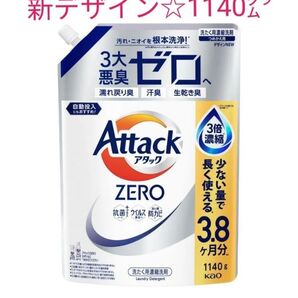 【新デザイン】花王 アタックZERO つめかえ用 1140g 3倍濃縮 洗濯用洗剤