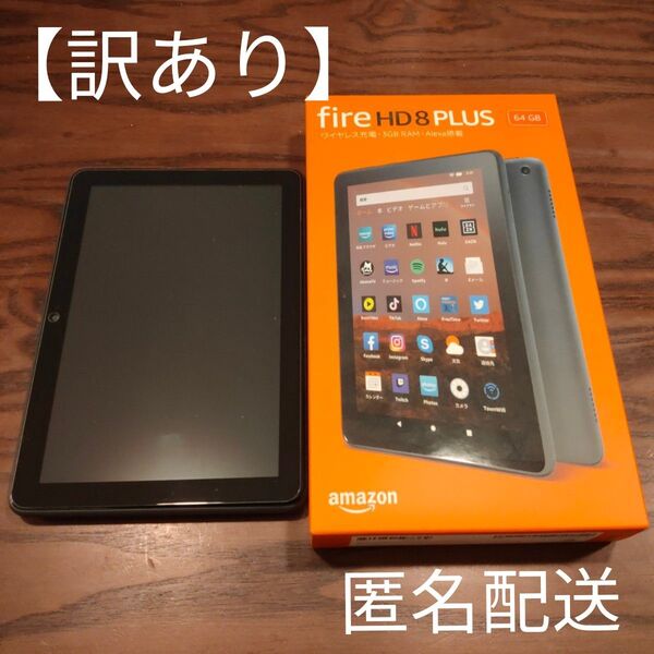 【訳あり】Fire HD8 PLUS 64GB ワイヤレス充電 3GB RAM Amazon タブレット Alexa搭載