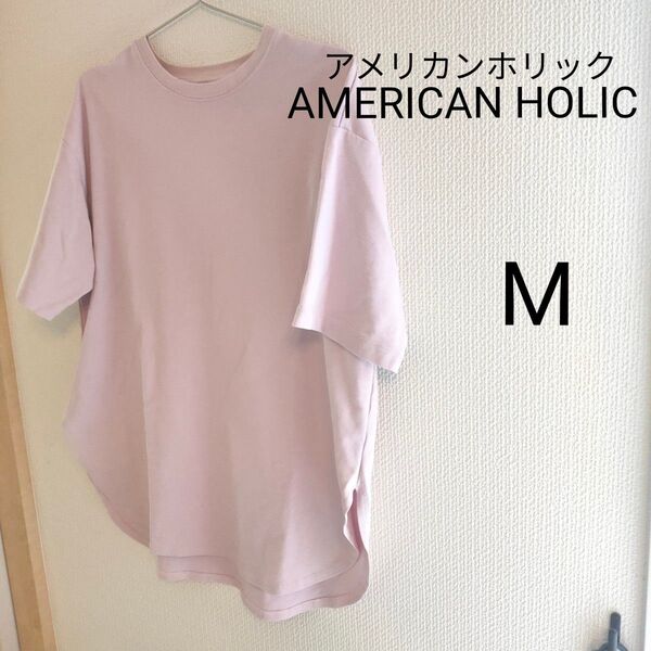 【AMERICAN HOLIC アメリカンホリック】半袖Tシャツ カットソー 無地 ライトピンク М
