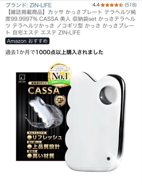 カッサ かっさプレート テラヘルツ純度99.9997%