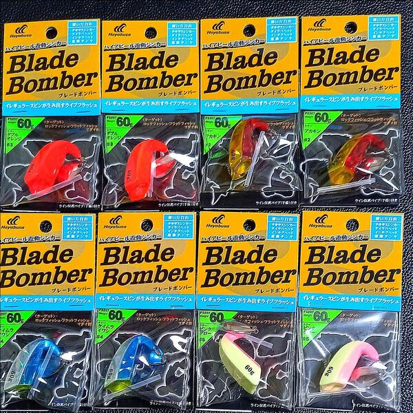 702. ハヤブサ ブレードボンバー 60g 新品8個セット