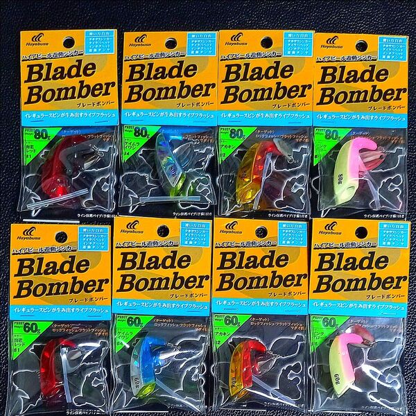 758.ハヤブサ ブレードボンバー 60g・80g 新品8個セット