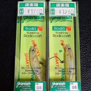 785.ロデオクラフト RCパニッシュ55SP 新品2個セット