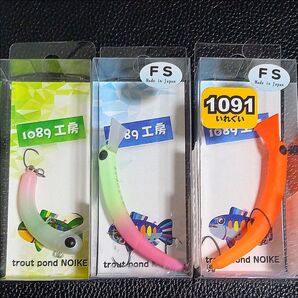 787. 1089工房 ボトムにょろ37・ さかさにょろ60FS 新品3個セット