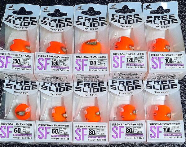 755.ハヤブサ フリースライドSF 60g・80g・100g・120g・150g 新品10個セット