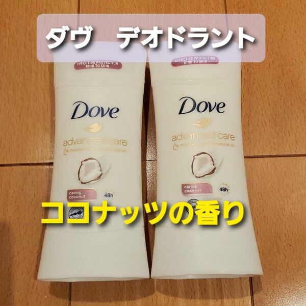 ダヴ DOVE ココナッツ デオドラントスティック デオドラント 制汗剤