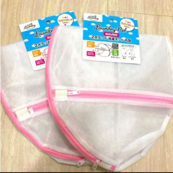 ランドリーネット 丸型 2枚セット 直径38cm