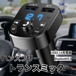 FMトランスミッター シガーソケット ハンズフリー Bluetooth USB 充電器 2台同時 通話