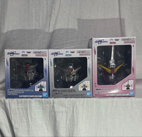 機動戦士ガンダム SEED FREEDOM ヘッド型スピーカー 3点セット★
