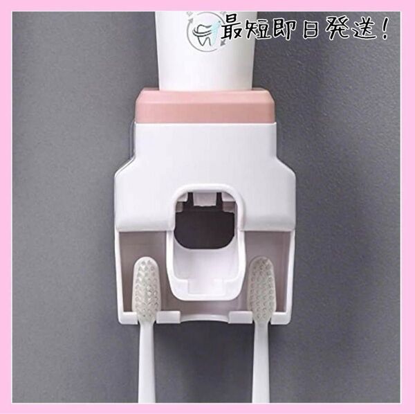 自動歯磨き粉ディスペンサー 歯ブラシ ホルダーピンク