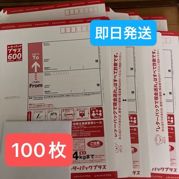 レターパックプラス 600円 100枚 現行柄