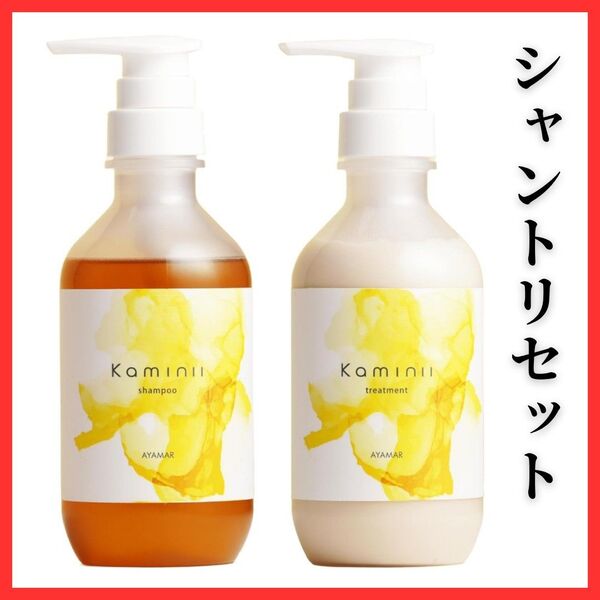【高品質】Kaminii カミニー モイストリッチ シャンプー トリートメント セット フローラル ヘアケア 保湿 美容液エキス