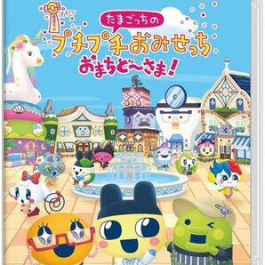 任天堂Switchソフト たまごっちのプチプチおみせっち 未開封新品