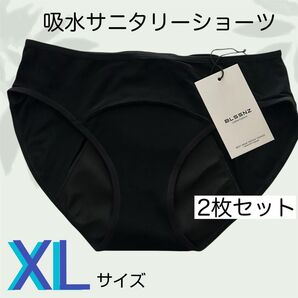 【吸水ショーツ 2枚セット XLサイズ】ナプキン不要 生理用ショーツ サニタリー