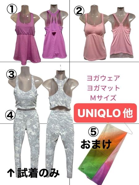 まとめ売り レディース ヨガ ヨガウェア セット ヨガマット おまけ Mサイズ 箱でお届け 美品