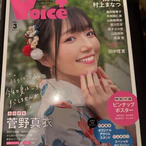 Voice+ VOL.3 菅野真衣