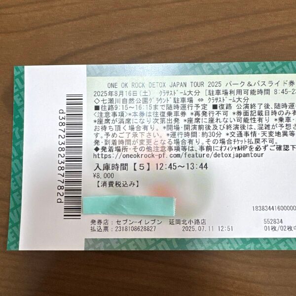 8月16日ワンオクロック駐車場パーク&バスライド券