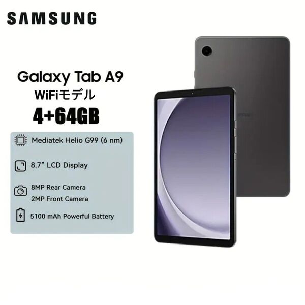 SAMSUNG Galaxy Tab A9 WiFiモデル 4+64GB グレー