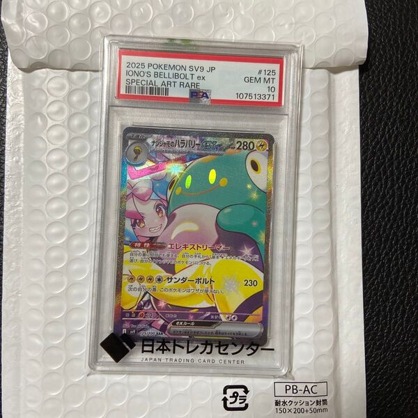 PSA10 ポケモンカード SAR ポケモンカードゲーム ポケカ ナンジャモ ハラバリー
