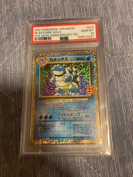 カメックス ANNIVERSARY PSA10 ポケモンカード ポケカ アニバーサリーコレクション ポケモンカードゲーム
