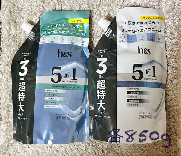 h&s 5in1 マイルドモイスチャー シャンプー & コンディショナー セット つめかえ用 各850g(通常3個分) 超特大