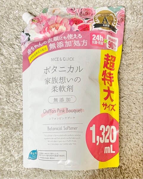 ナイス&クイック ボタニカル 家族想いの柔軟剤 大容量 詰替 シフォンピンクブーケの香り 1320mL 無添加 天然由来 赤ちゃん