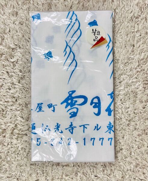 波に千鳥 てぬぐい 京料理 木屋町 雪月花 粗品 京都 観光 お祭り お土産 手拭い