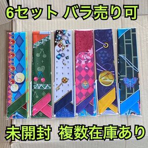 ジョジョ ジョジョワールド リボンスカーフ 6つセット バラ売り可能