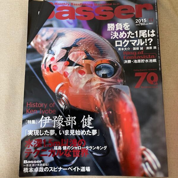 Basser (2015年11月号) 月刊誌/つり人社