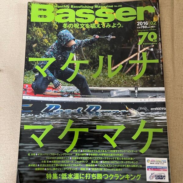 Basser (2016年2月号) 月刊誌/つり人社