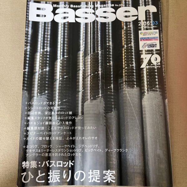 Basser (2016年3月号) 月刊誌/つり人社