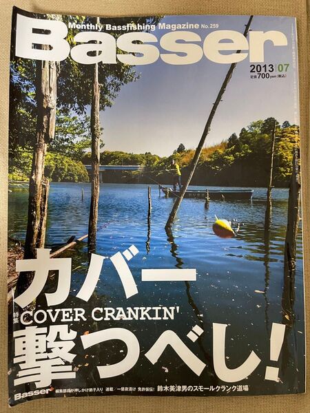 Basser 2023年7月号 (つり人社)バサー