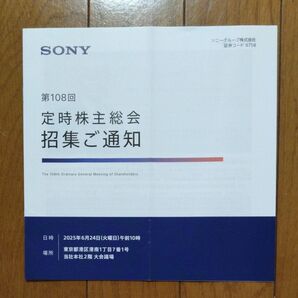 SONY 2025年定時株主総会招集通知