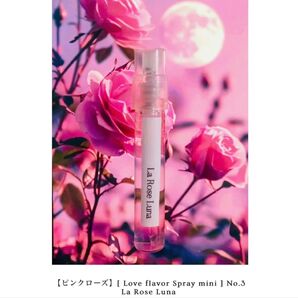 【ピンクローズ】 No.3 La Rose Luna