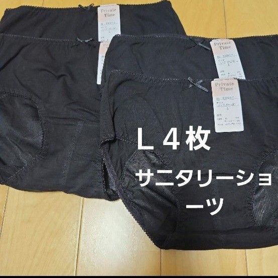 28 レディース下着サニタリーショーツL 4枚 黒 ショーツ