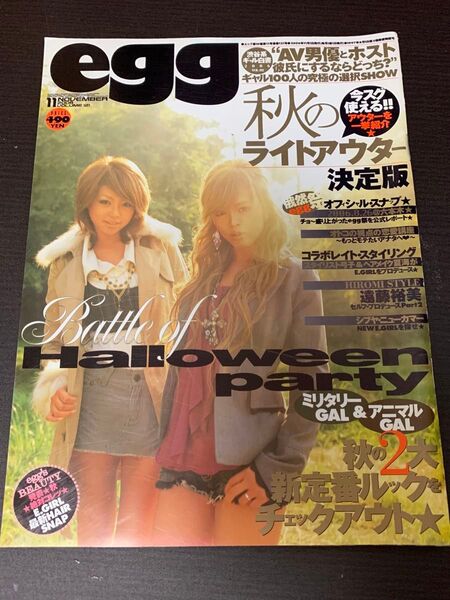 egg ギャル雑誌 2006年11月 貴重 ギャルファッション