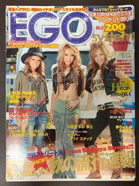 EGO ギャル雑誌 2006年10月 貴重 ギャルファッション