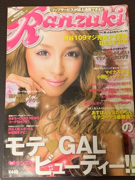Ranzutki ギャル雑誌 2007年 1月号 平成19年 貴重 ギャルファッション