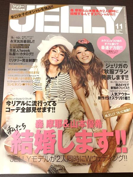 JELLY ギャル雑誌 2010年 11月号 貴重 ギャルファッション 平成22年