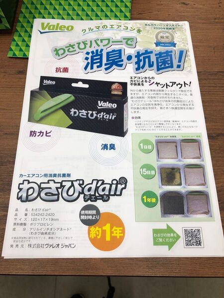 車エアコンの嫌な匂いとります。わさびデェール 2個セット送料込み