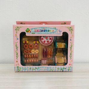 シルバニアファミリー ニコニコお誕生会セット
