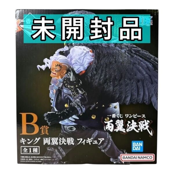 未開封品 一番くじ ワンピース 両翼決戦 B賞 キング フィギュア 進撃の巨人