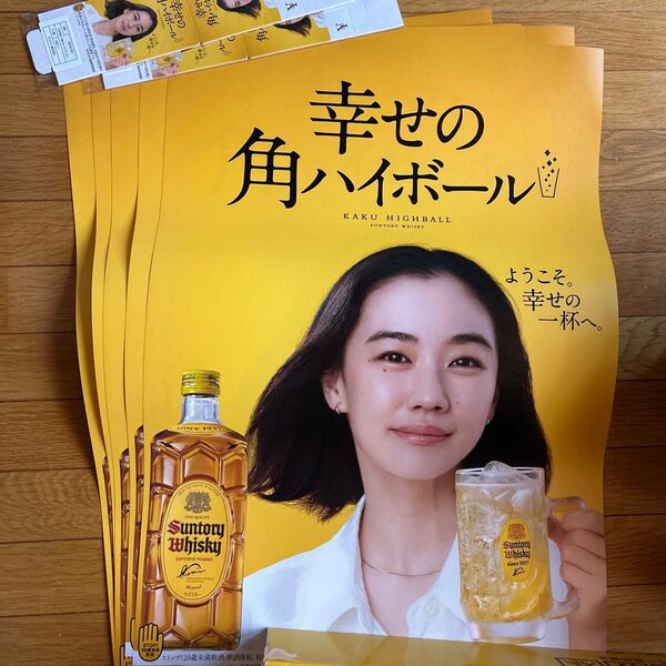 幸せの角ハイボール 蒼井優 ポスター BOXセット サントリー