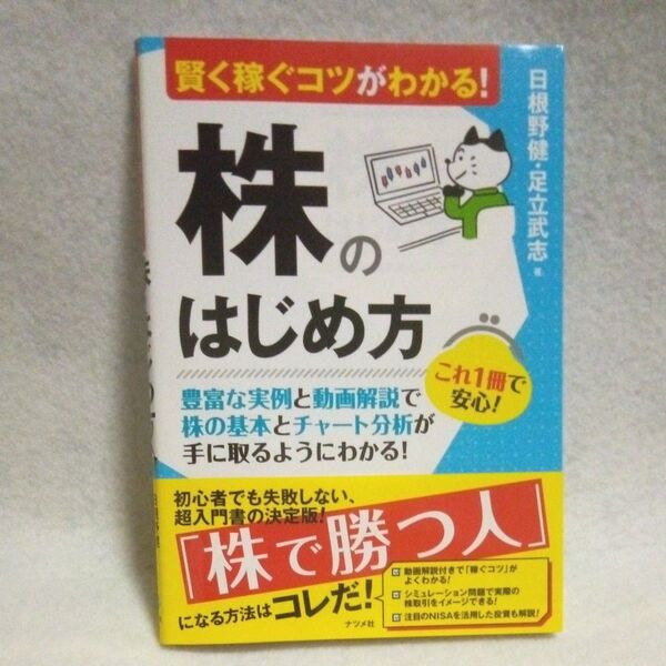 「株のはじめ方」 日根野健・足立武志 著