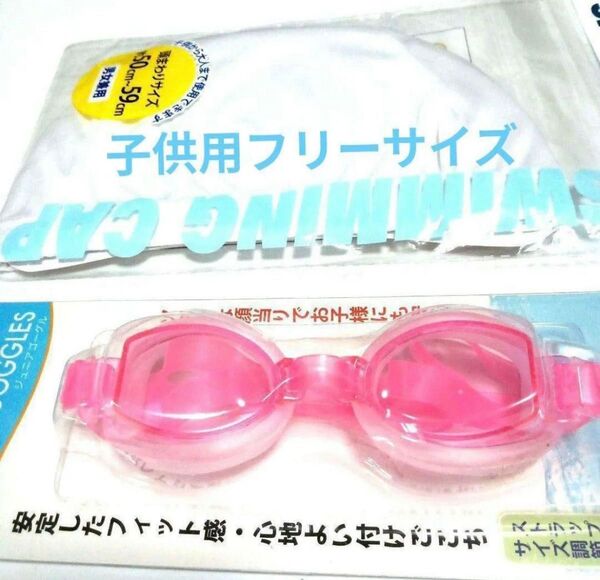 水泳帽 水中メガネ ゴーグル 水泳スイミングプール新品未使用2点セット wghc