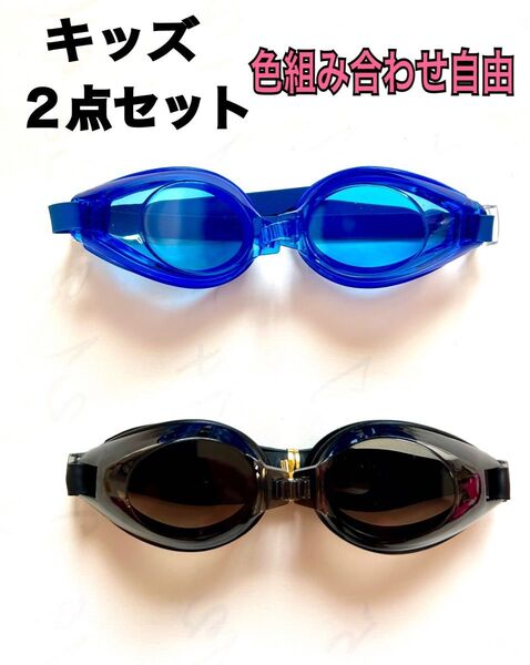 青/黒/フリーサイズ/キッズサイズ/ゴーグル/水中メガネ/スイミング/水泳/プール/海/大人/子供/メンズ/レディース Kmu