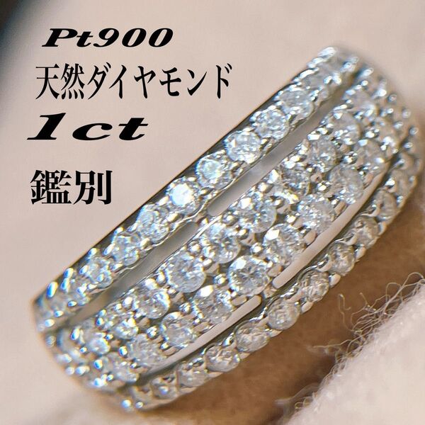 【5986】 天然ダイヤモンド 1ct プラチナ パヴェ 透かし ミニ鑑別書 11.5号